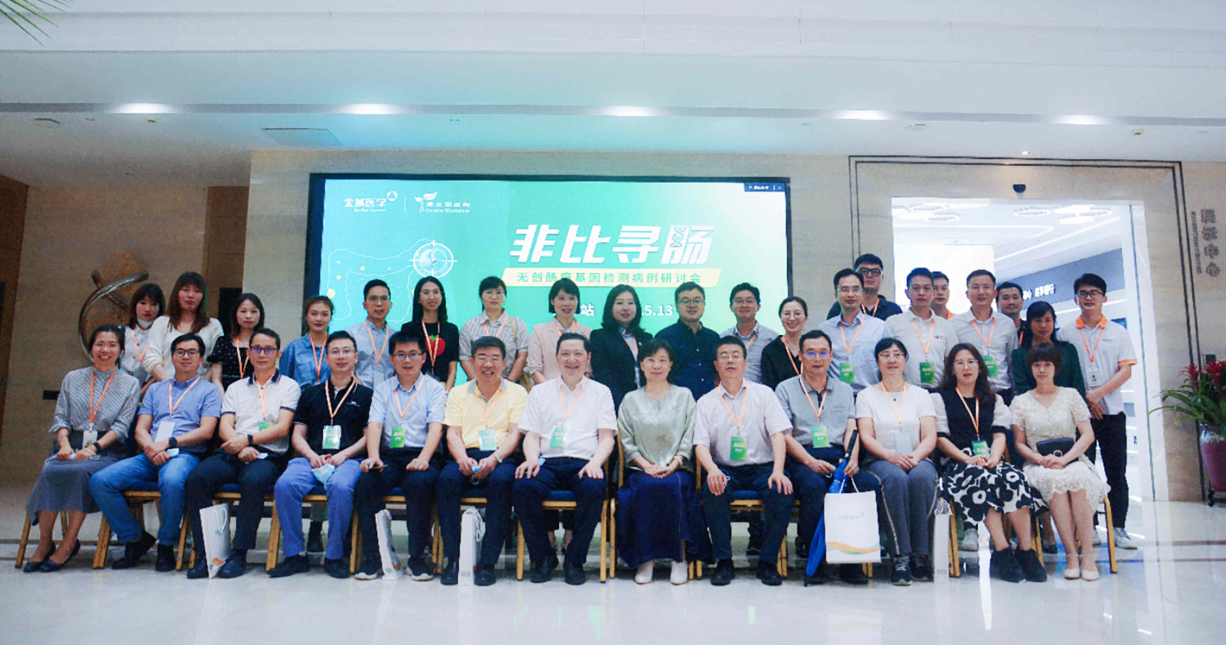 康立明生物&金域醫(yī)學(xué)腸癌篩查新技術(shù)暨病例研討會(huì)圓滿(mǎn)結(jié)束